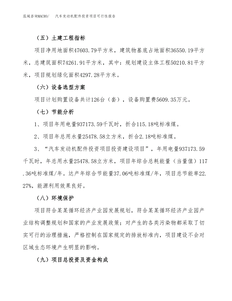 汽车发动机配件投资项目可行性报告(园区立项申请).docx_第3页