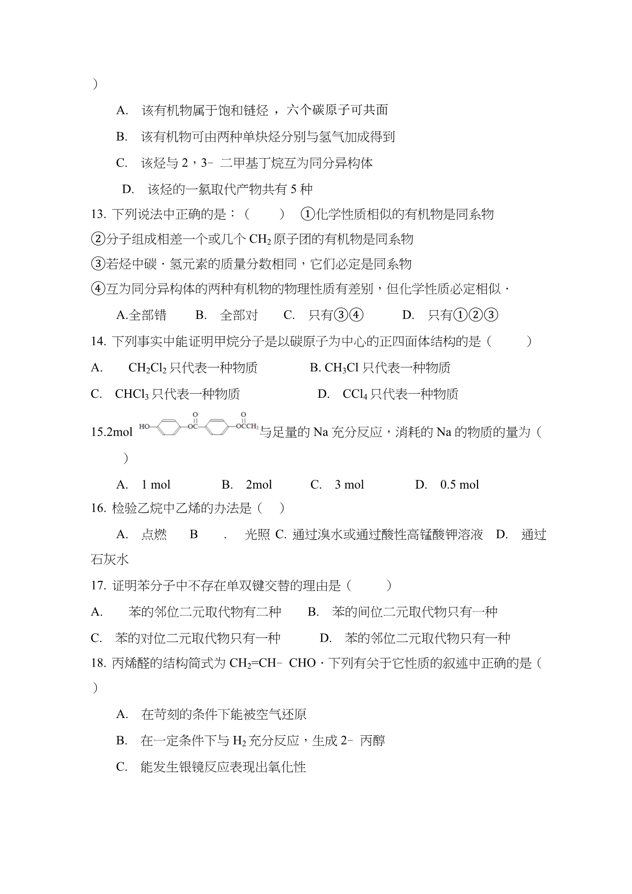 山西省盂县第三中学校高二下学期期中考试化学试题 Word缺答案.doc_第3页