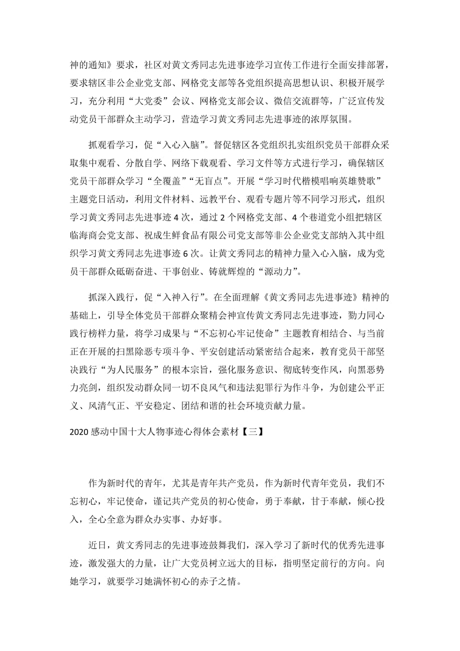 2020感动中国十大人物事迹心得体会四篇_第2页