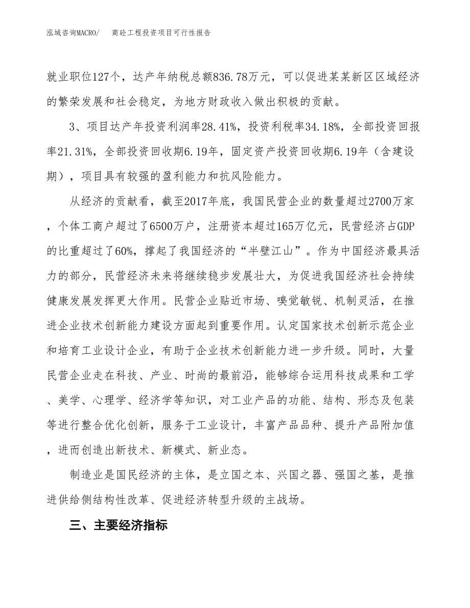 商砼工程投资项目可行性报告(园区立项申请).docx_第5页