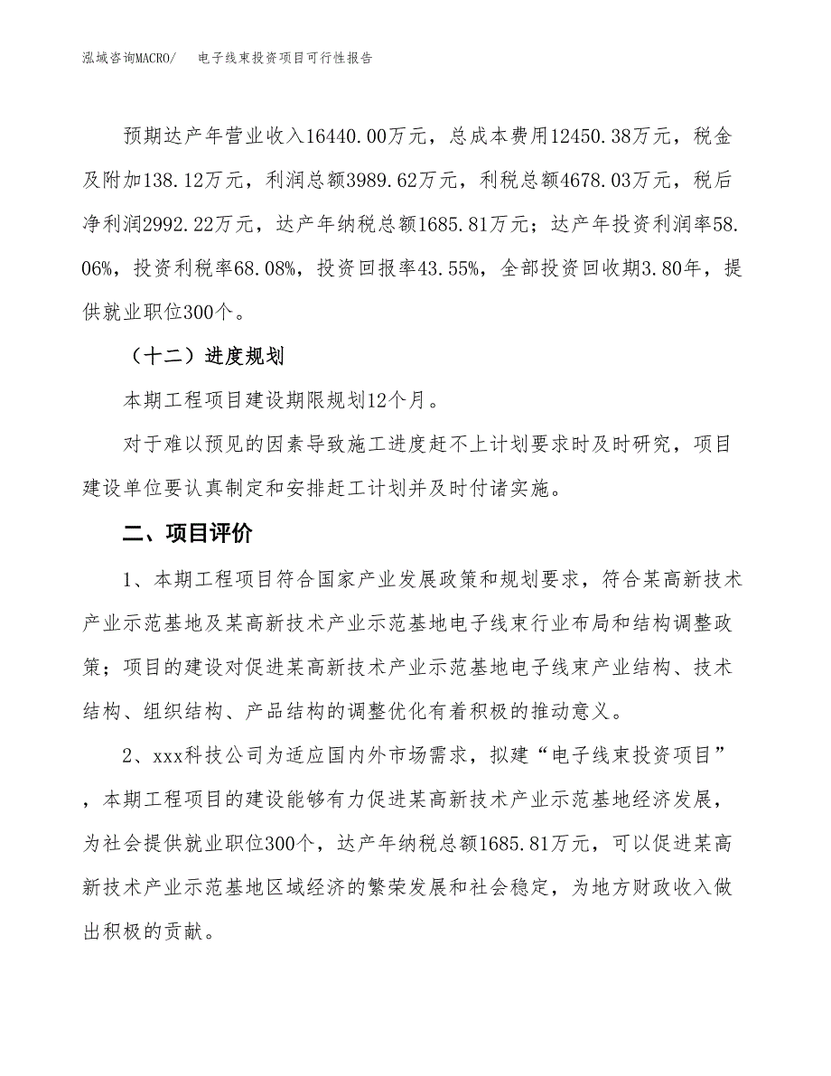 电子线束投资项目可行性报告(园区立项申请).docx_第4页