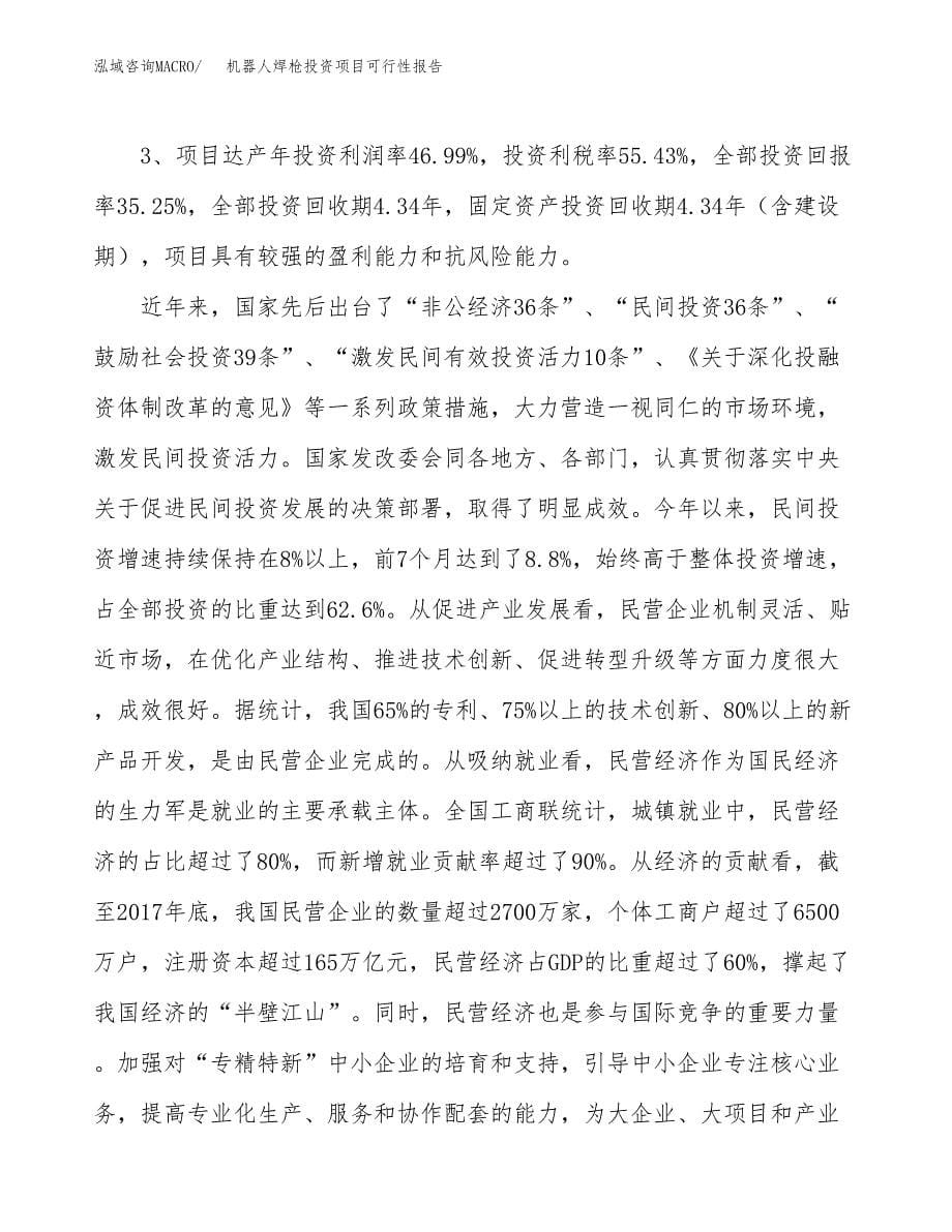 机器人焊枪投资项目可行性报告(园区立项申请).docx_第5页