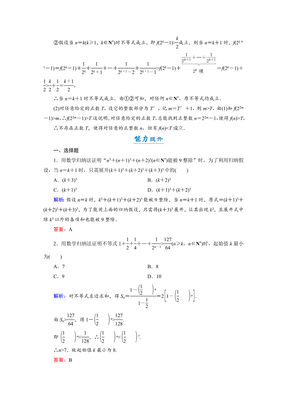 数学同步优化指导（湘教选修45）练习：3.1、3.2 数学归纳法 Word含解析.doc_第4页