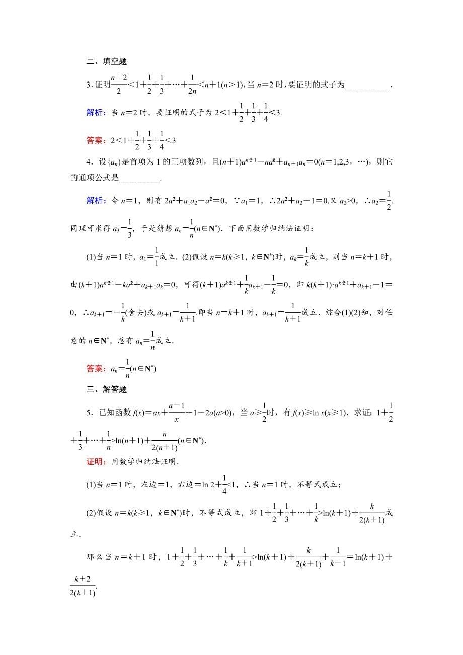 数学同步优化指导（湘教选修45）练习：3.1、3.2 数学归纳法 Word含解析.doc_第5页