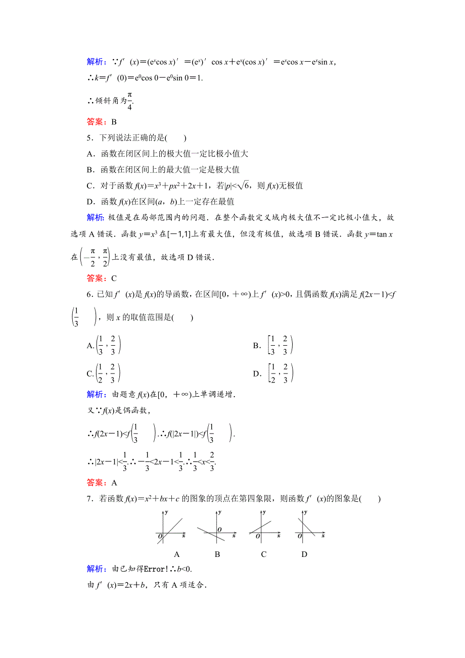 数学同步优化指导（湘教选修22）练习：阶段质量评估4 Word含解析.doc_第2页