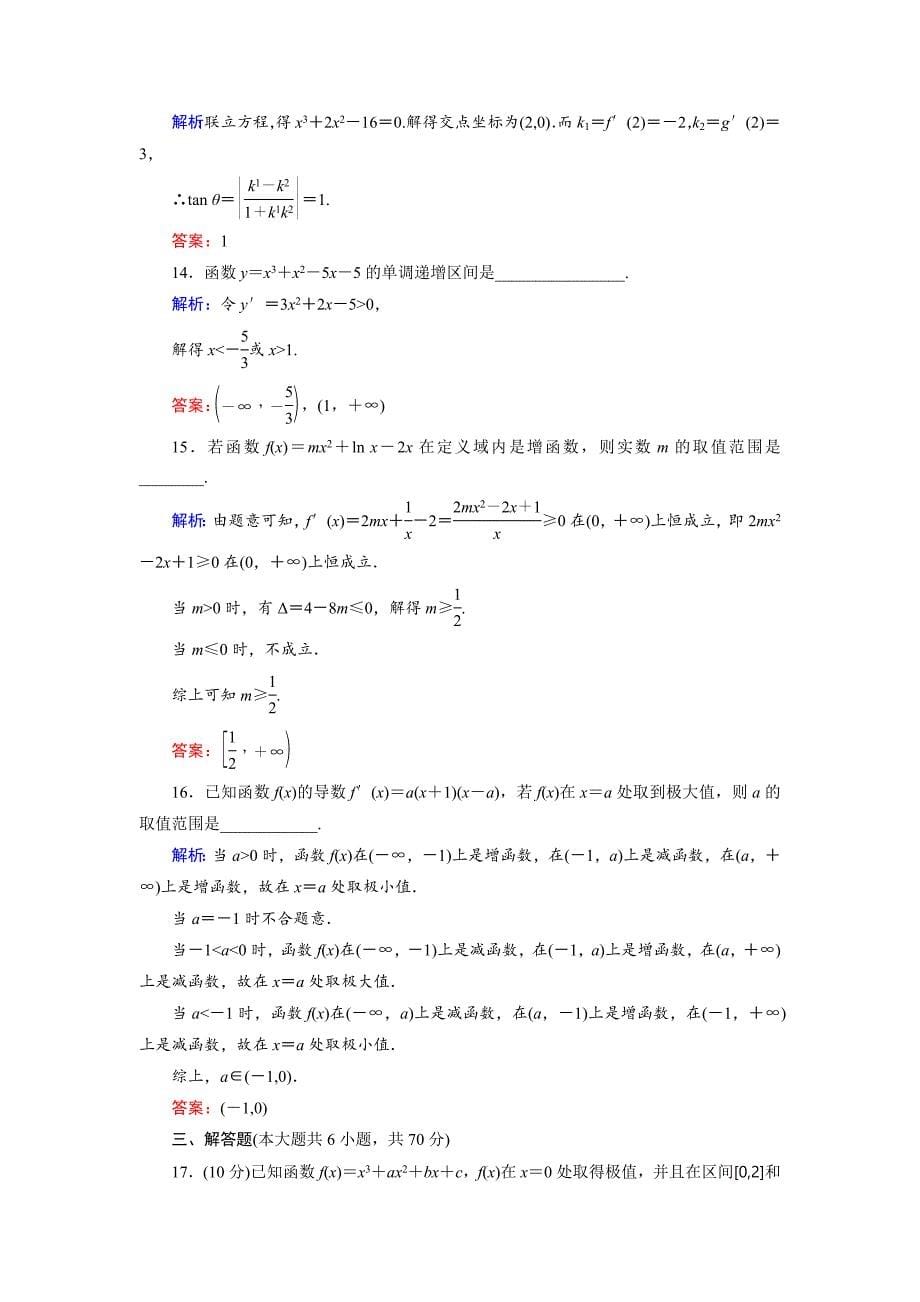 数学同步优化指导（湘教选修22）练习：阶段质量评估4 Word含解析.doc_第5页