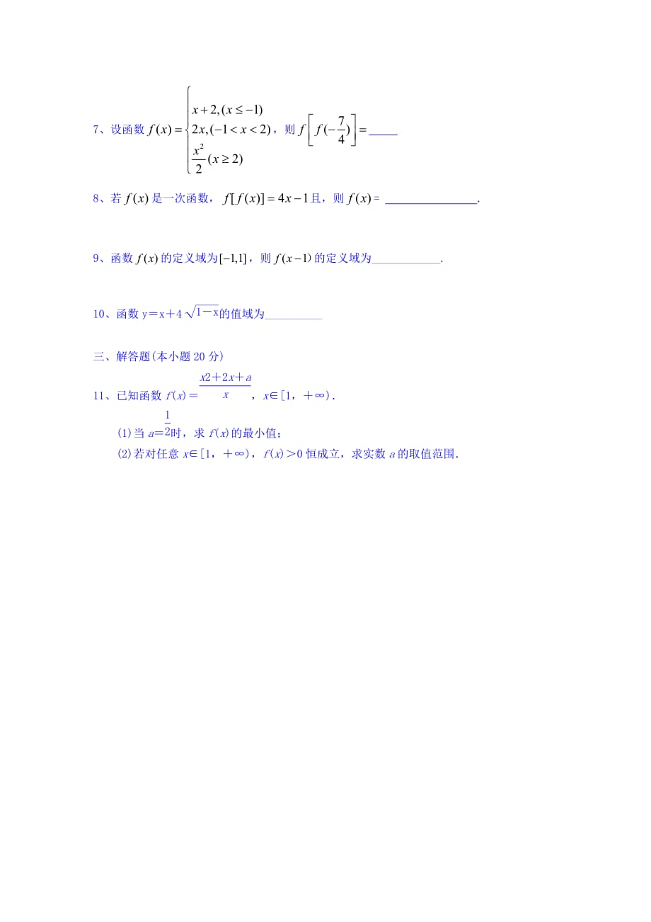 广东省惠阳区中山中学高三数学总复习习题：6函数（1—4讲）后考题 Word缺答案.doc_第2页