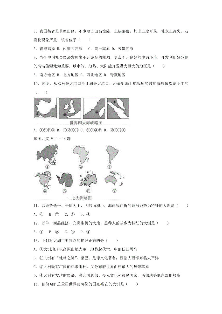 四川省眉山市中考地理真题试题（含解析）.doc_第2页