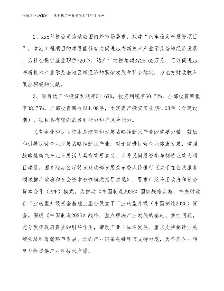 汽车稳定杆投资项目可行性报告(园区立项申请).docx_第5页