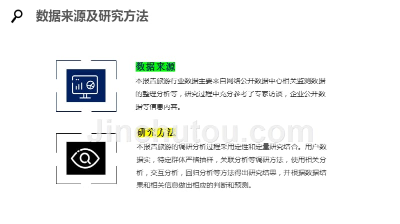 2020旅游行业分析报告前景预测_第2页