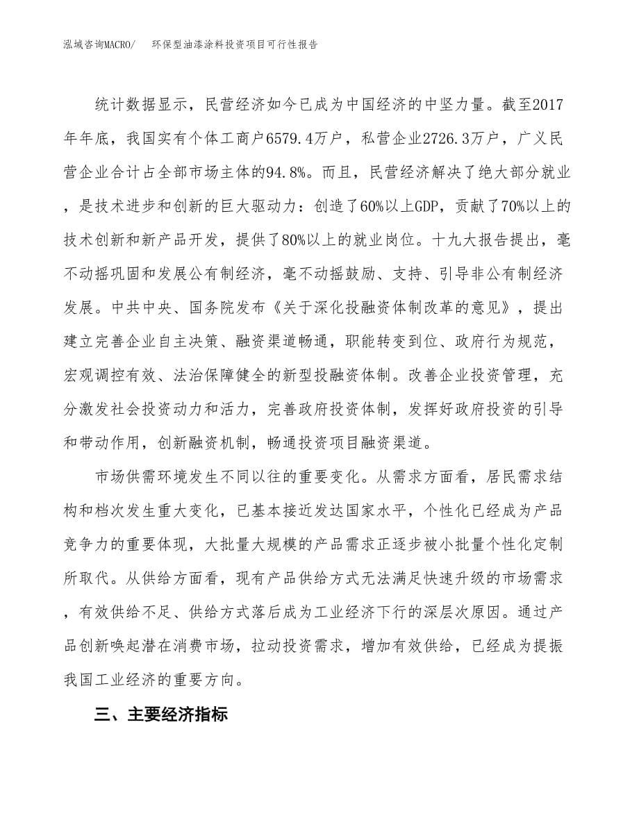 环保型油漆涂料投资项目可行性报告(园区立项申请).docx_第5页