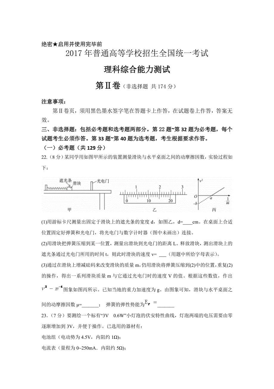 山东省高三第八次模拟考试物理试题 Word版含答案.doc_第5页