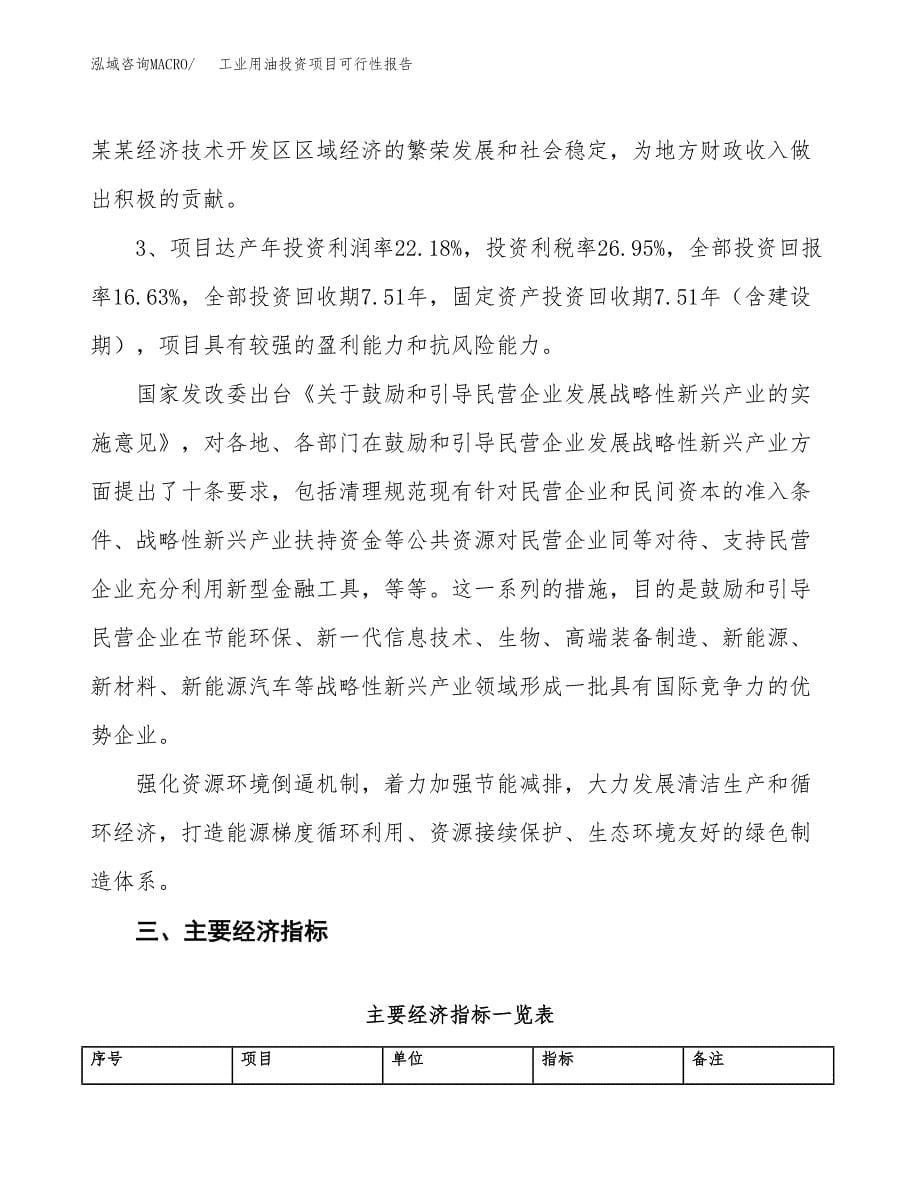 工业用油投资项目可行性报告(园区立项申请).docx_第5页