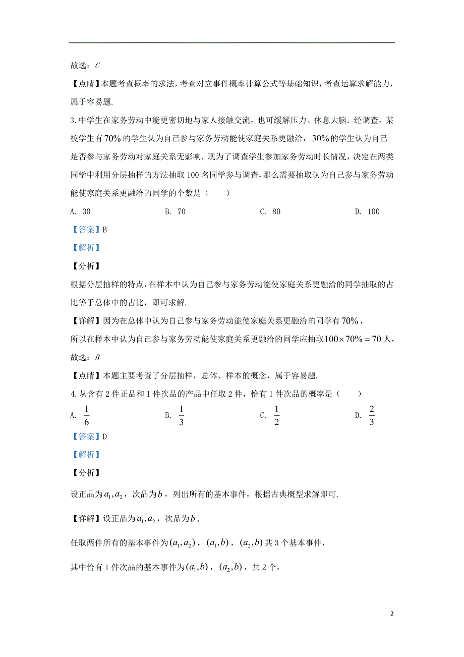 北京市石景山区2019_2020学年高一数学上学期期末考试试题（含解析）_第2页