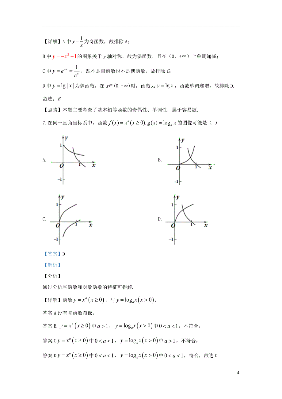 北京市石景山区2019_2020学年高一数学上学期期末考试试题（含解析）_第4页