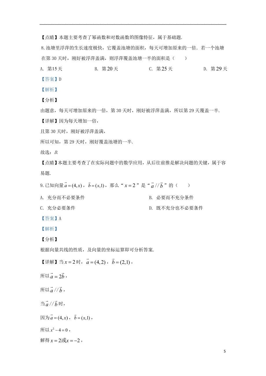 北京市石景山区2019_2020学年高一数学上学期期末考试试题（含解析）_第5页