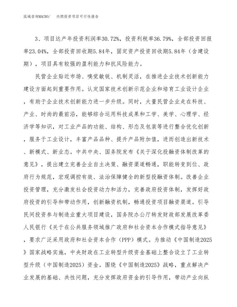 内燃投资项目可行性报告(园区立项申请).docx_第5页