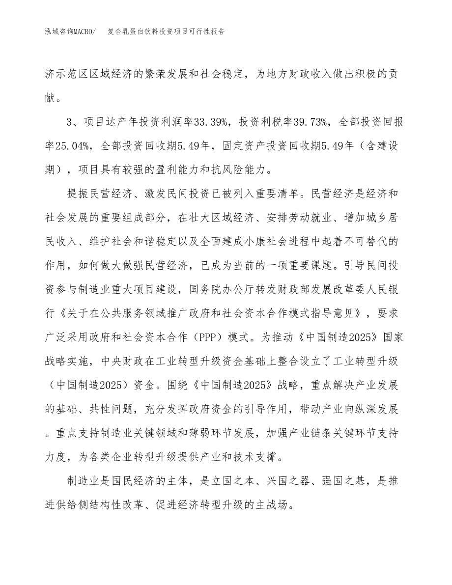 复合乳蛋白饮料投资项目可行性报告(园区立项申请).docx_第5页