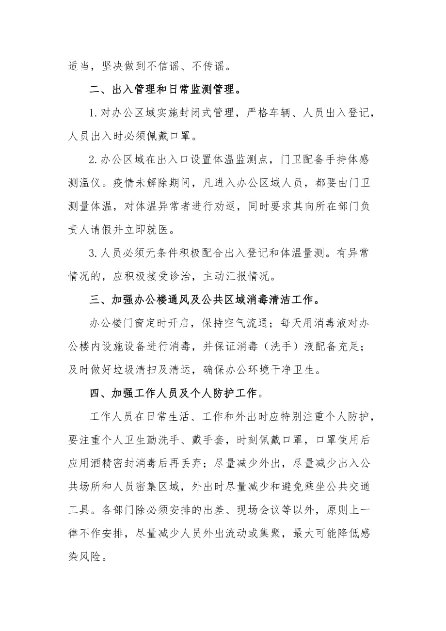 新型冠状病毒疫情防控工作总结及防控措施_第4页