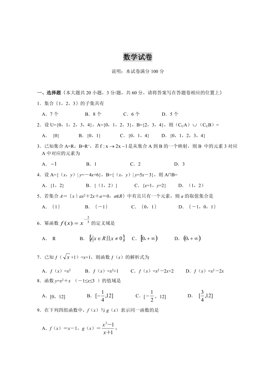 广东普宁英才华侨中学高一下学期复习测试数学试卷.doc_第1页