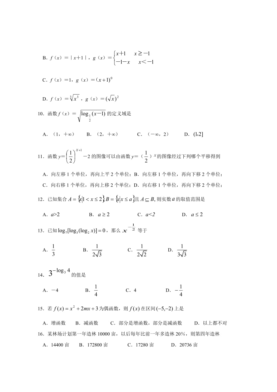 广东普宁英才华侨中学高一下学期复习测试数学试卷.doc_第2页