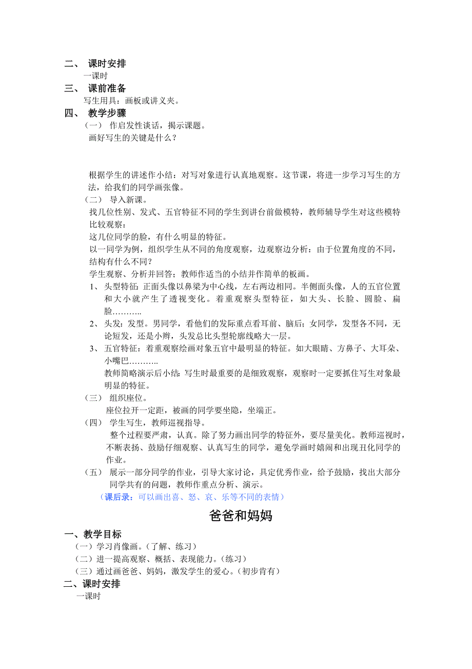 小学美术第九册、十册教案精品系列_第4页