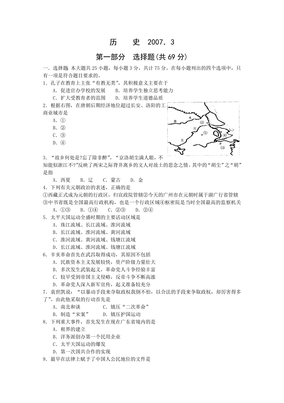 无锡市世纪荣达高三级调研考试（历史）-苏教版.doc_第1页