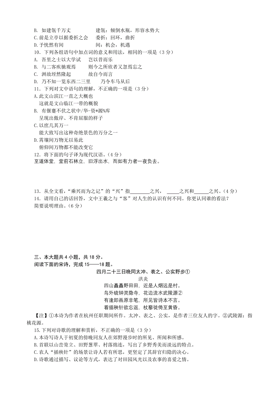 北京市名校高考防真模测试精品7套试卷含详细答案_第4页