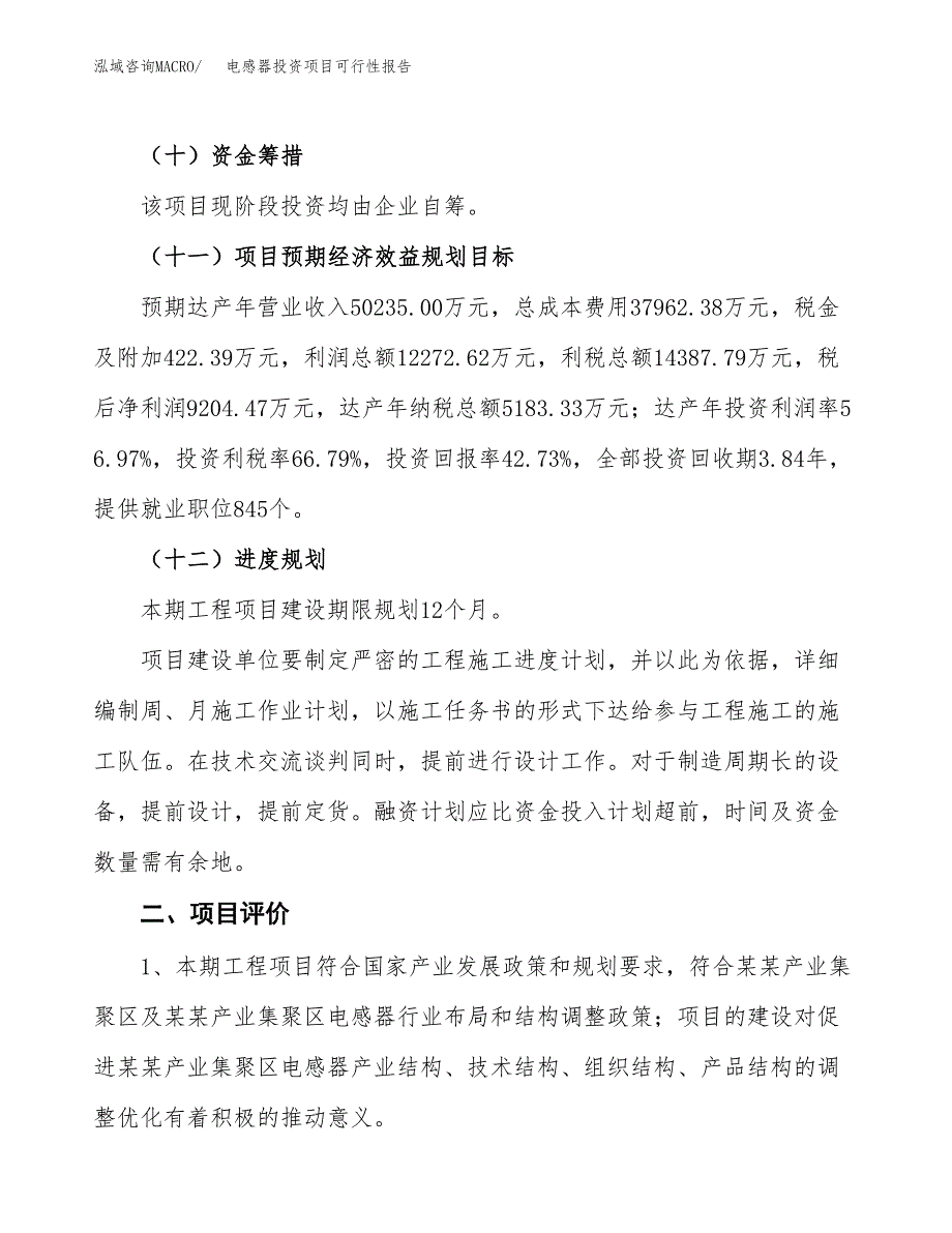 电感器投资项目可行性报告(园区立项申请).docx_第4页