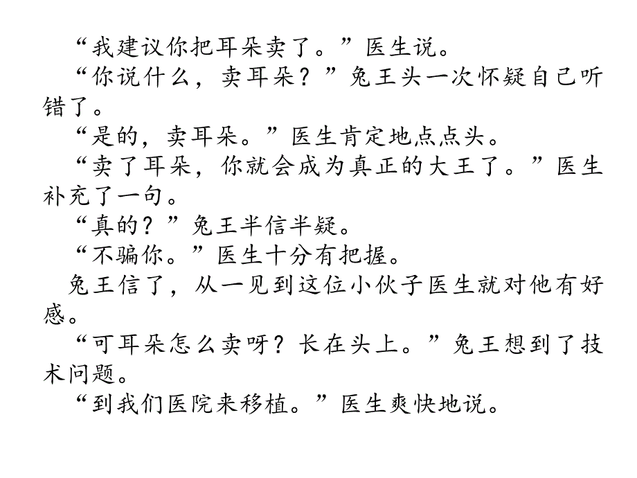 部编版七年级语文上册主题阅读课件（六）想象世界,精品系列_第4页