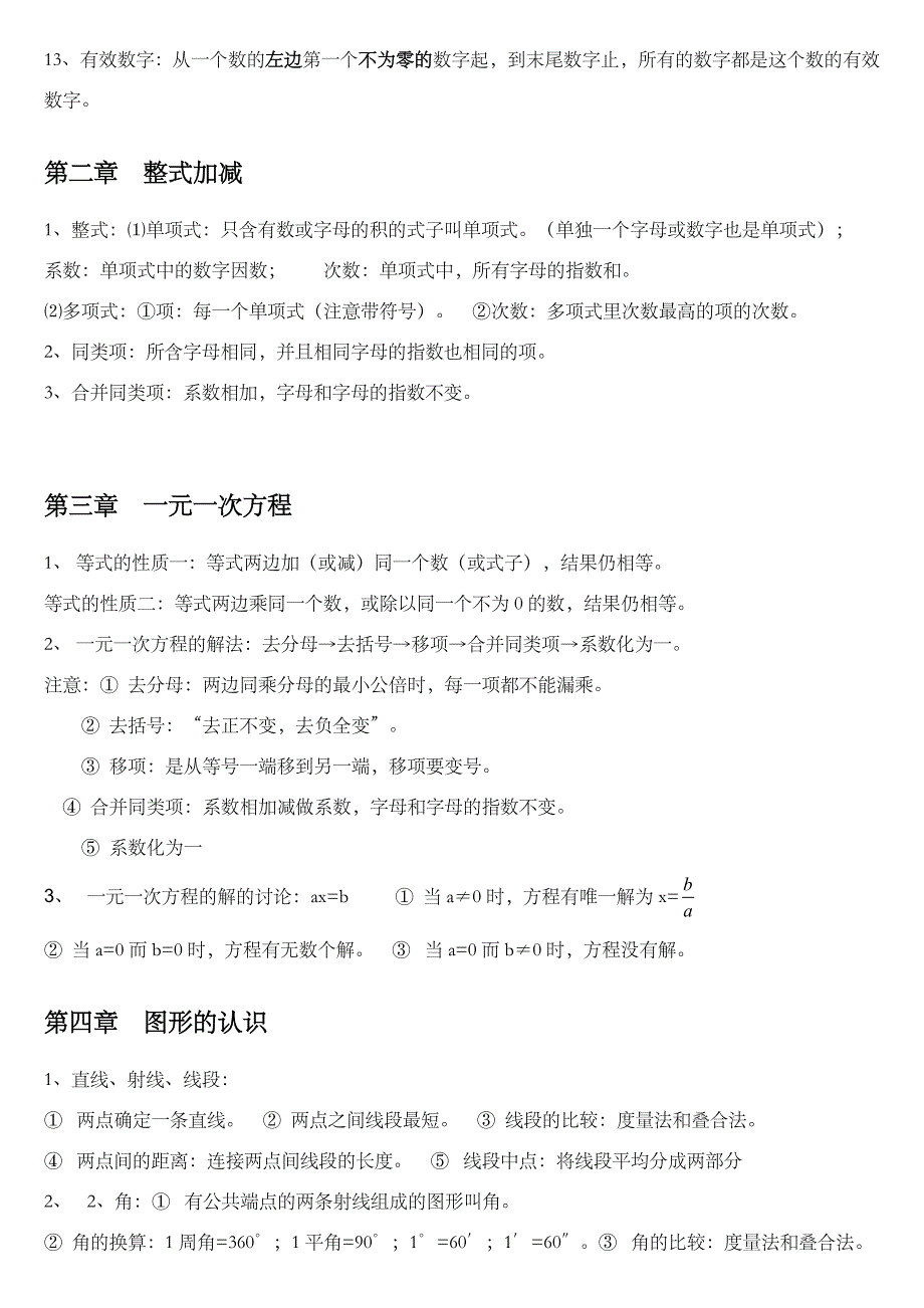 人教版初中数学基础知识史上最全归纳_第2页