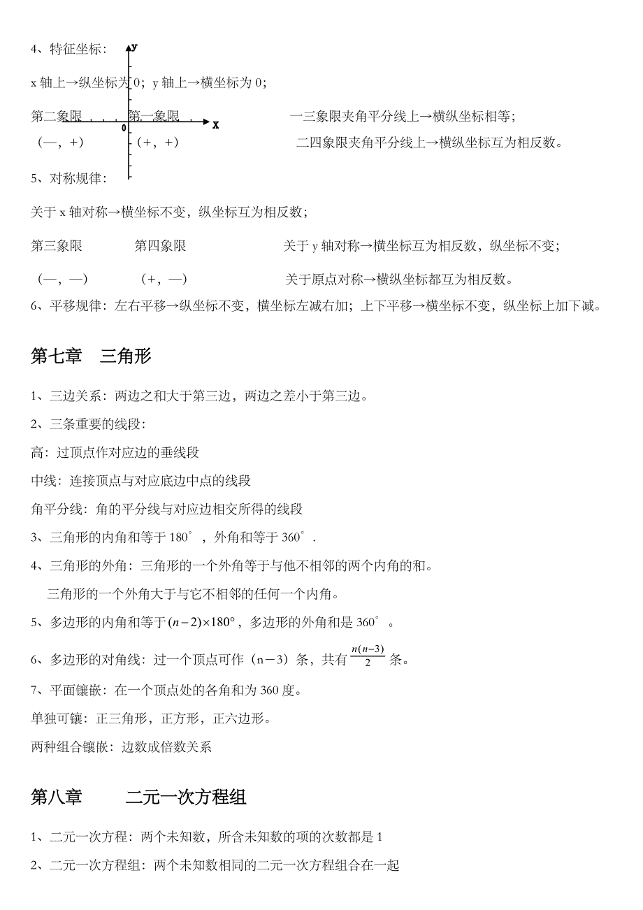 人教版初中数学基础知识史上最全归纳_第4页