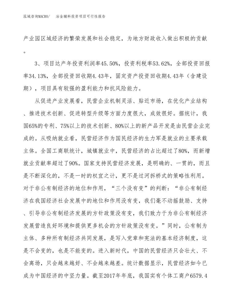 冶金辅料投资项目可行性报告(园区立项申请).docx_第5页