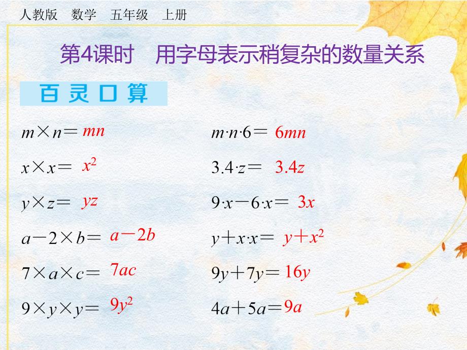 五年级上册数学习题课件5.1 第4课时用字母表示稍复杂的数量关系人教版（2014秋）_第3页