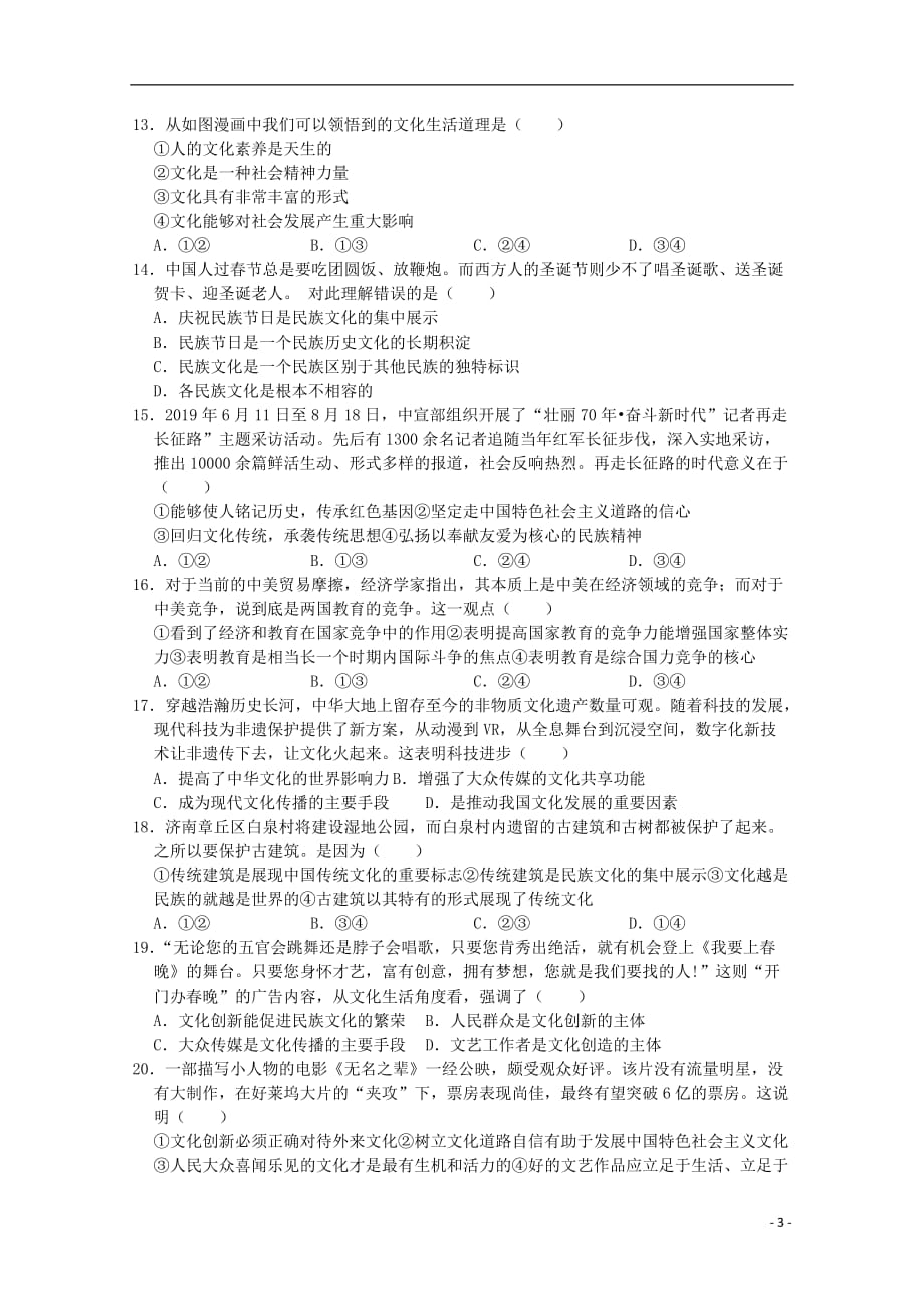 2019_2020学年高一政治上学期期中试题（无答案） (2)_第3页