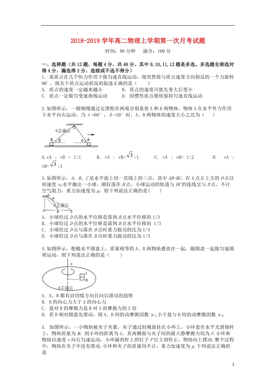 2018_2019学年高二物理上学期第一次月考试题201912100379_第1页