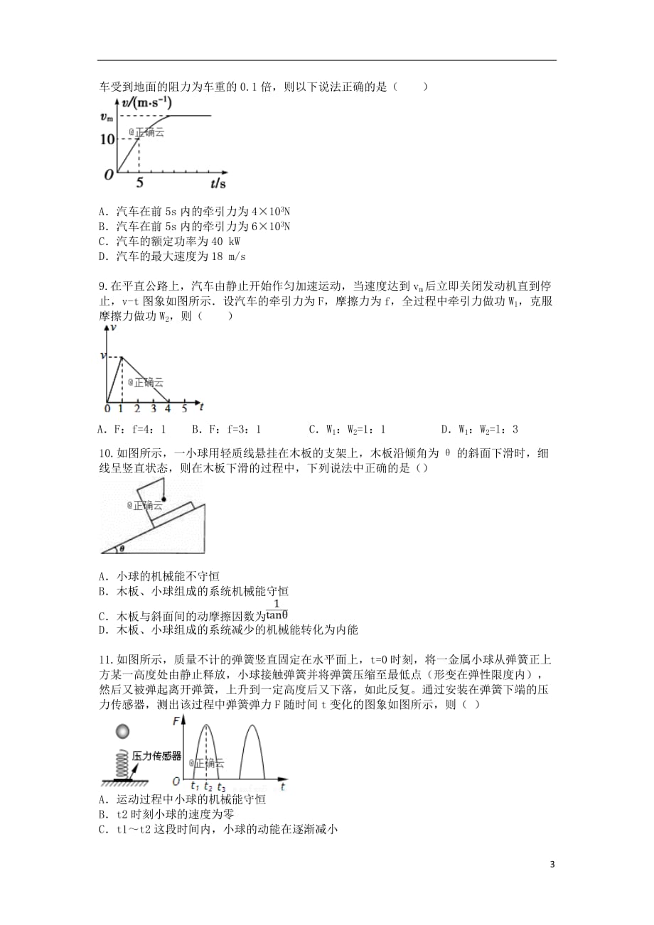 2018_2019学年高二物理上学期第一次月考试题201912100379_第3页