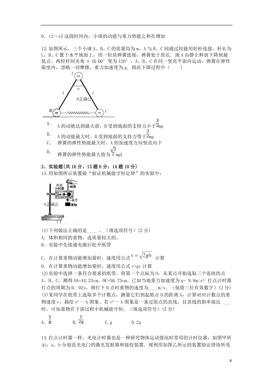 2018_2019学年高二物理上学期第一次月考试题201912100379_第4页