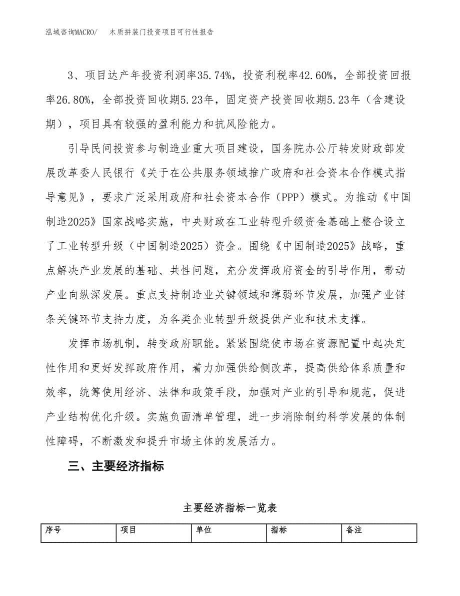 木质拼装门投资项目可行性报告(园区立项申请).docx_第5页