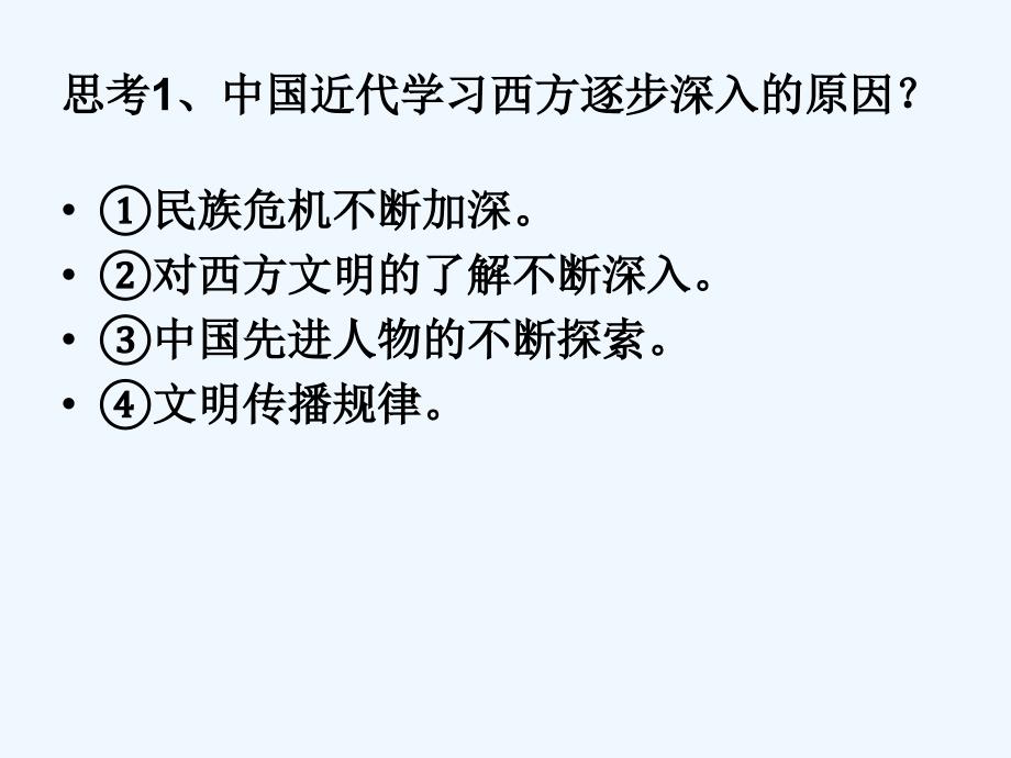 历史必修三第五单元近代中国的思想解放潮流知识结构_第4页