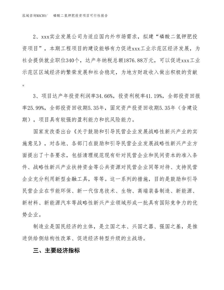 磷酸二氢钾肥投资项目可行性报告(园区立项申请).docx_第5页