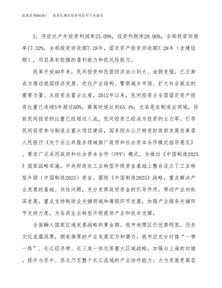 差别化腈纶投资项目可行性报告(园区立项申请).docx_第5页