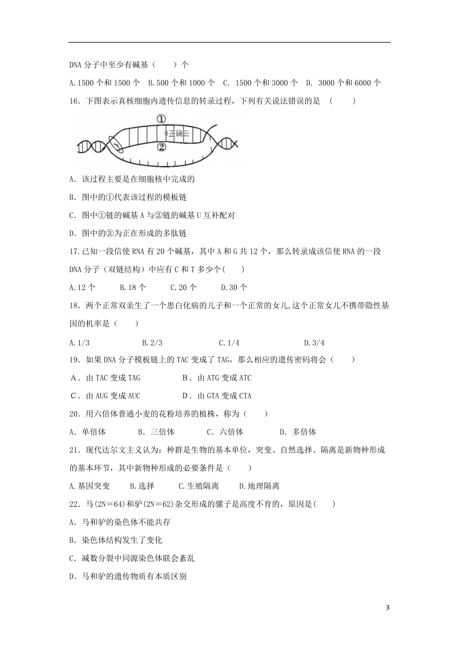 辽宁省沈阳市第一七O中学2019_2020学年高一生物上学期阶段性测试试题201911260138_第3页