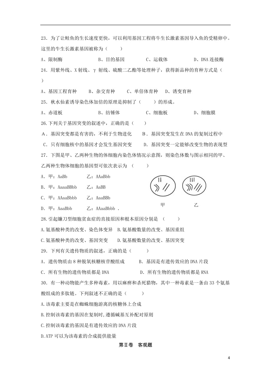 辽宁省沈阳市第一七O中学2019_2020学年高一生物上学期阶段性测试试题201911260138_第4页