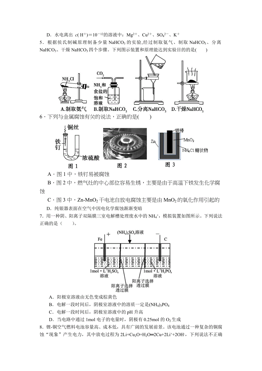 山东省高三第三次模拟考试化学试题 Word版含答案.doc_第2页