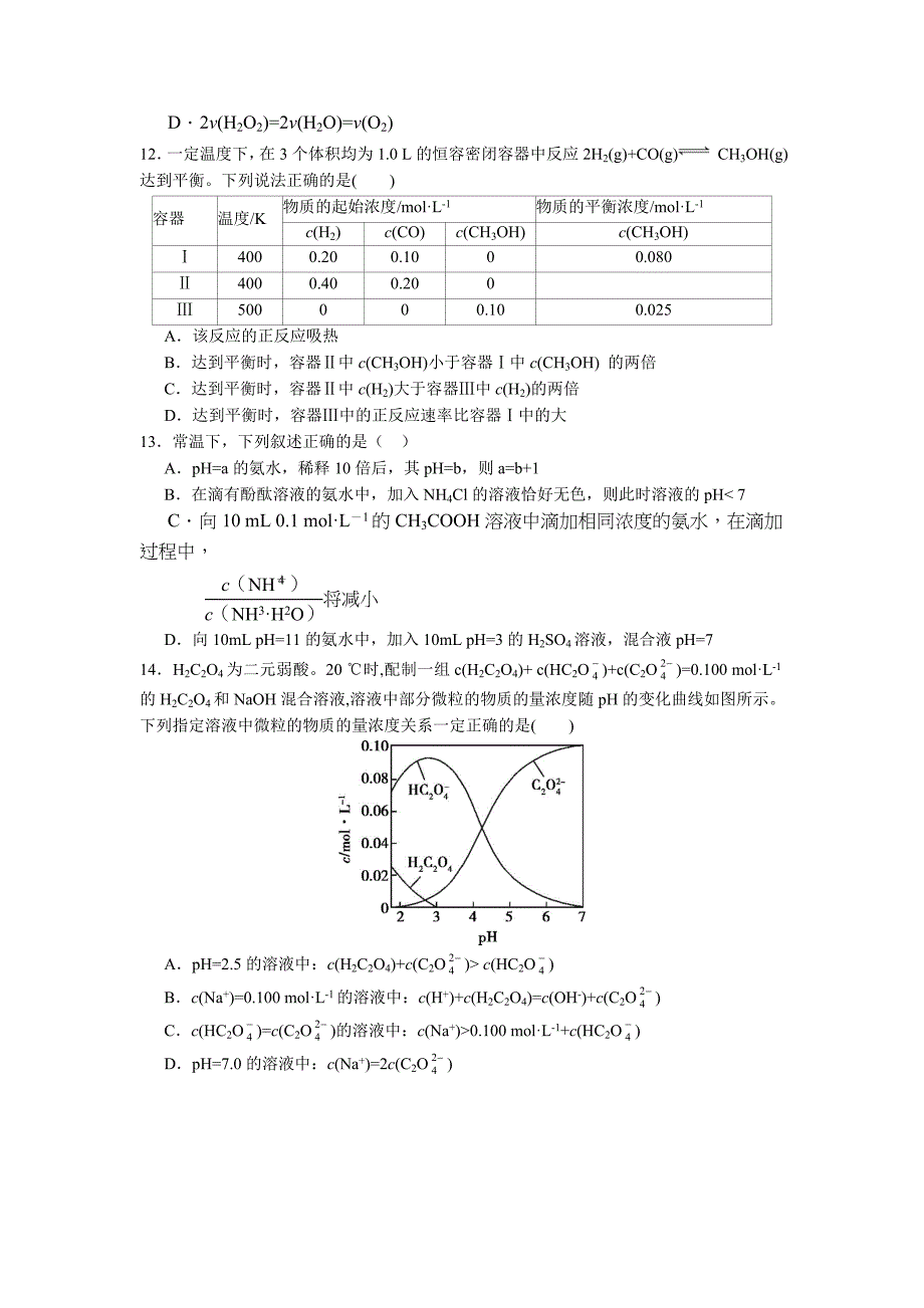 山东省高三第三次模拟考试化学试题 Word版含答案.doc_第4页