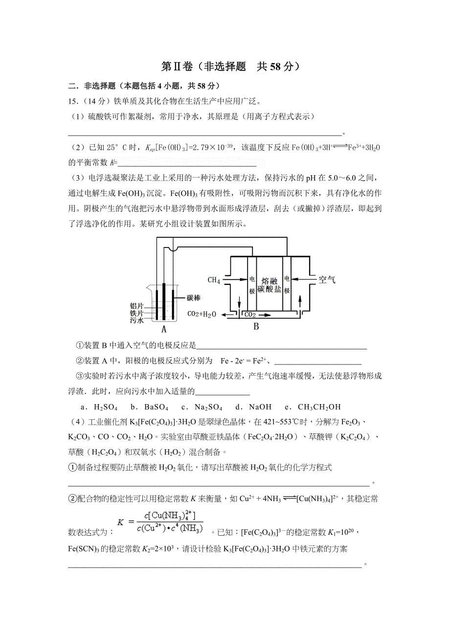 山东省高三第三次模拟考试化学试题 Word版含答案.doc_第5页