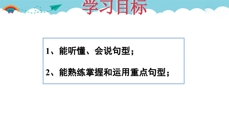 四年级下册英语课件专项复习二：常用句型（人教PEP版）_第2页