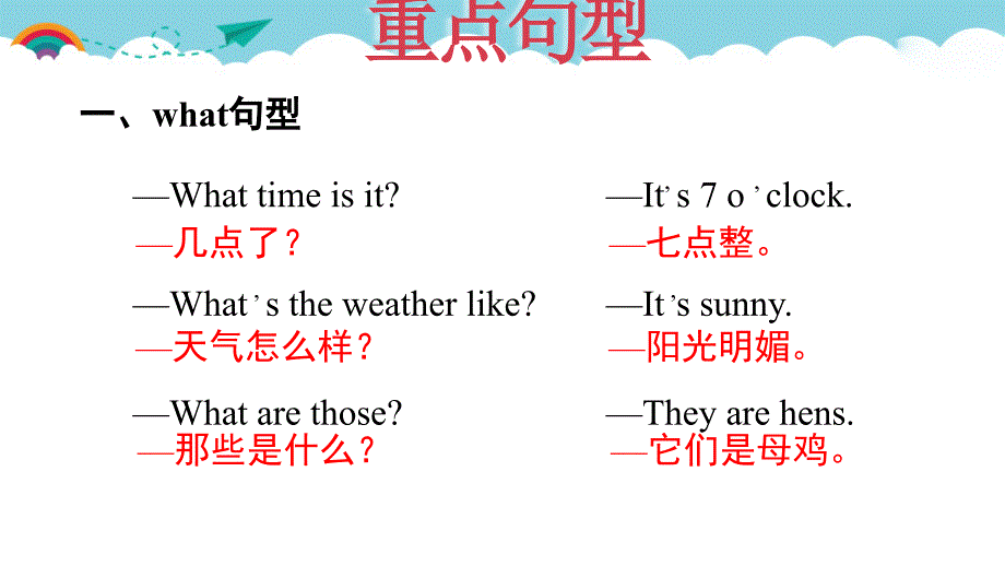 四年级下册英语课件专项复习二：常用句型（人教PEP版）_第3页