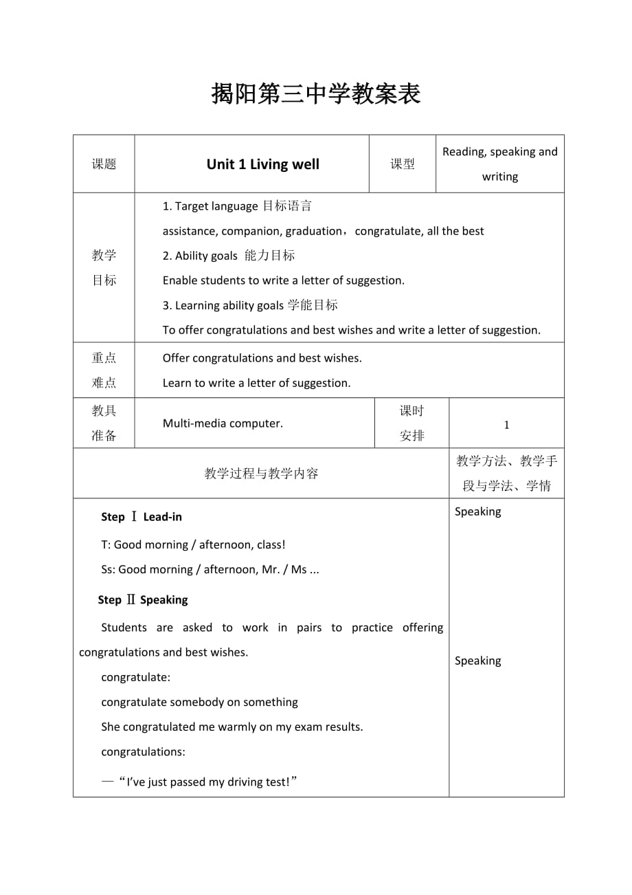 广东省揭阳市第三中学人教高中英语选修7教案：unit1 living well4 .doc_第1页